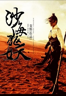 沙海驱妖 cover