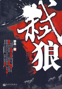 弑狼 封面