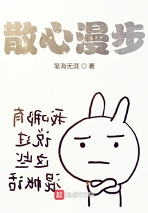 散心漫步