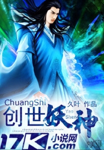 創(chuàng)世妖神
