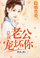 总裁老公宠坏你在线阅读