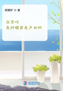 戀愛時是阿姨更是少女啊