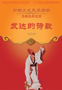 發達的詩歌