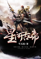 星河古帝在线阅读