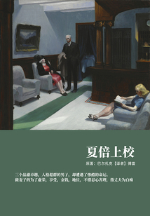夏倍上校