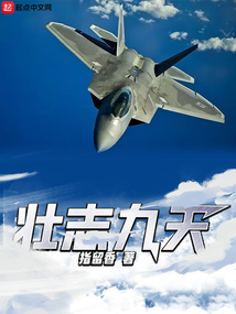 壯志九天