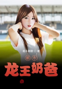 都市龍王奶爸