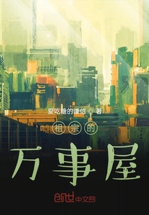 祖宗的萬事屋