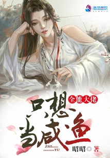 The All-powerful Boss Just Wants to Be a Salted Fish