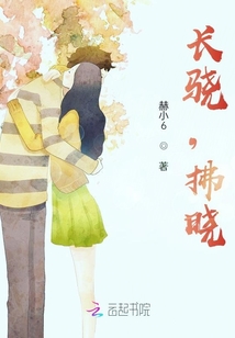 长骁，拂晓