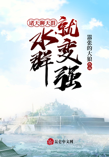 諸天聊天群：水群就變強