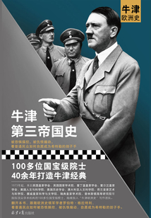 牛津第三帝國史