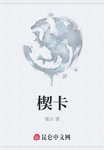 楔卡