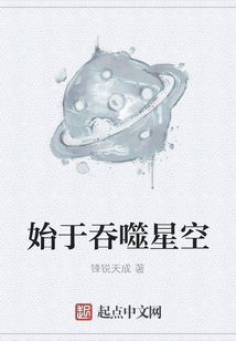 始于吞噬星空