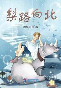 梨路向北