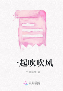 一起吹吹風