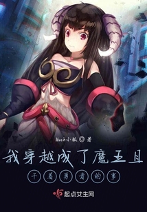 我不可能成為魔王的！
