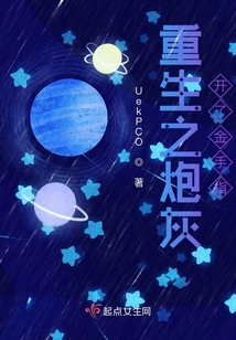 重生之炮灰開了金手指