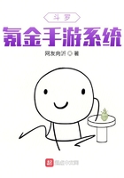 斗罗:氪金手游系统在线阅读