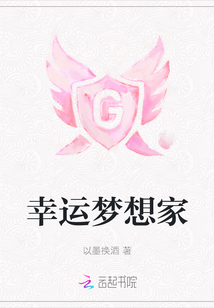 幸運(yùn)夢(mèng)想家