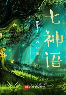 七神語