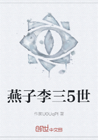燕子李三5世在线阅读