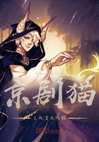 京剧猫之救赎系统在线阅读