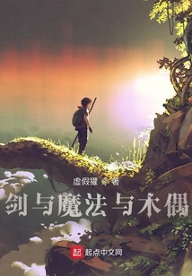 剑与魔法与木偶
