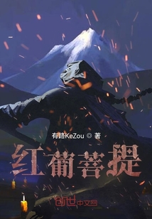 紅葡菩提