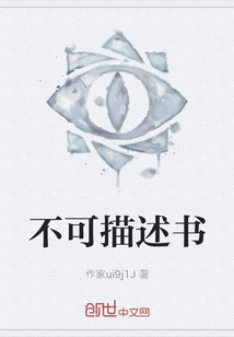 不可描述書