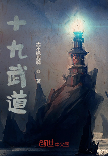 十九武道