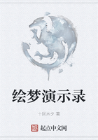 绘梦演示录在线阅读