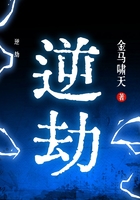 逆劫在線閱讀