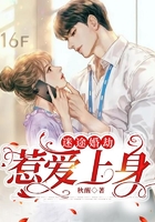 迷途婚劫:惹爱上身