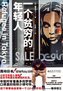 一個貧窮的年輕人