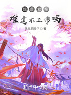 想当女帝难道不正常吗在线阅读