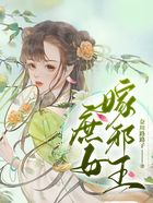 庶女嫁邪王在線閱讀