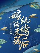 嫁給柔弱紈绔后在線閱讀