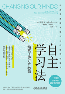 自主學(xué)習(xí)法:給孩子更好的教育