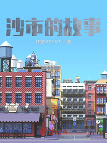 沙市的故事