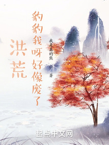 洪荒:豹豹我呀好像废了! cover