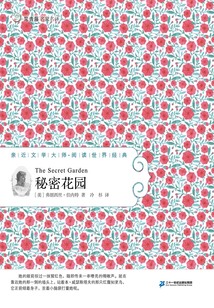 秘密花園