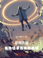 星穹铁道:名为往事乐土的光锥