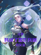 斗罗：我成了黑影兵团的女皇