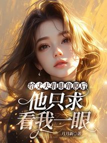 給丈夫捐眼角膜后,他只求看我一眼