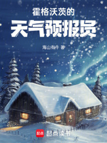 霍格沃茨的天氣預(yù)報員