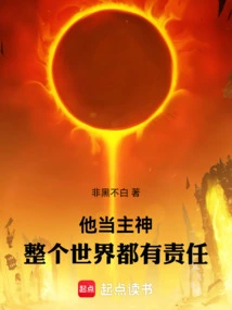 He is the Main God and the Whole World Has the Responsibility