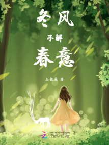 冬風不解春意