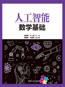 人工智能數學基礎