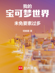 我的寶可夢世界未免要素過多